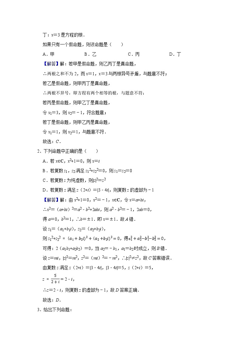 高端精品高中数学二轮专题-逻辑用语(带答案)教案第2页