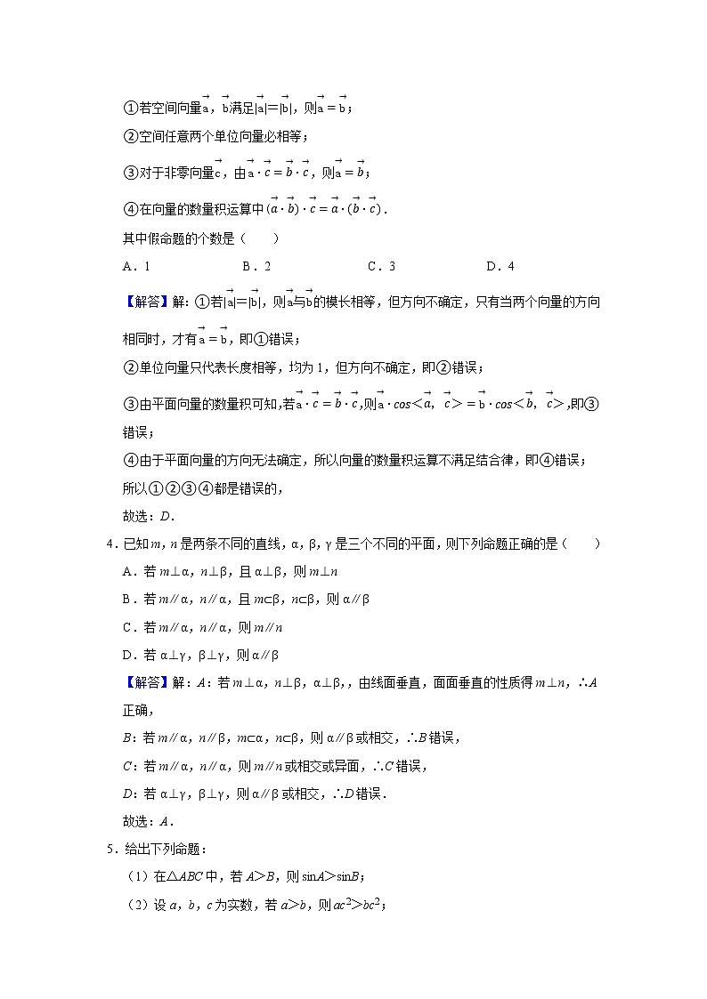 高端精品高中数学二轮专题-逻辑用语(带答案)教案第3页