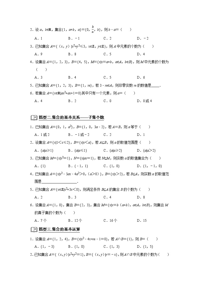 高端精品高中数学二轮专题-集合教案第2页