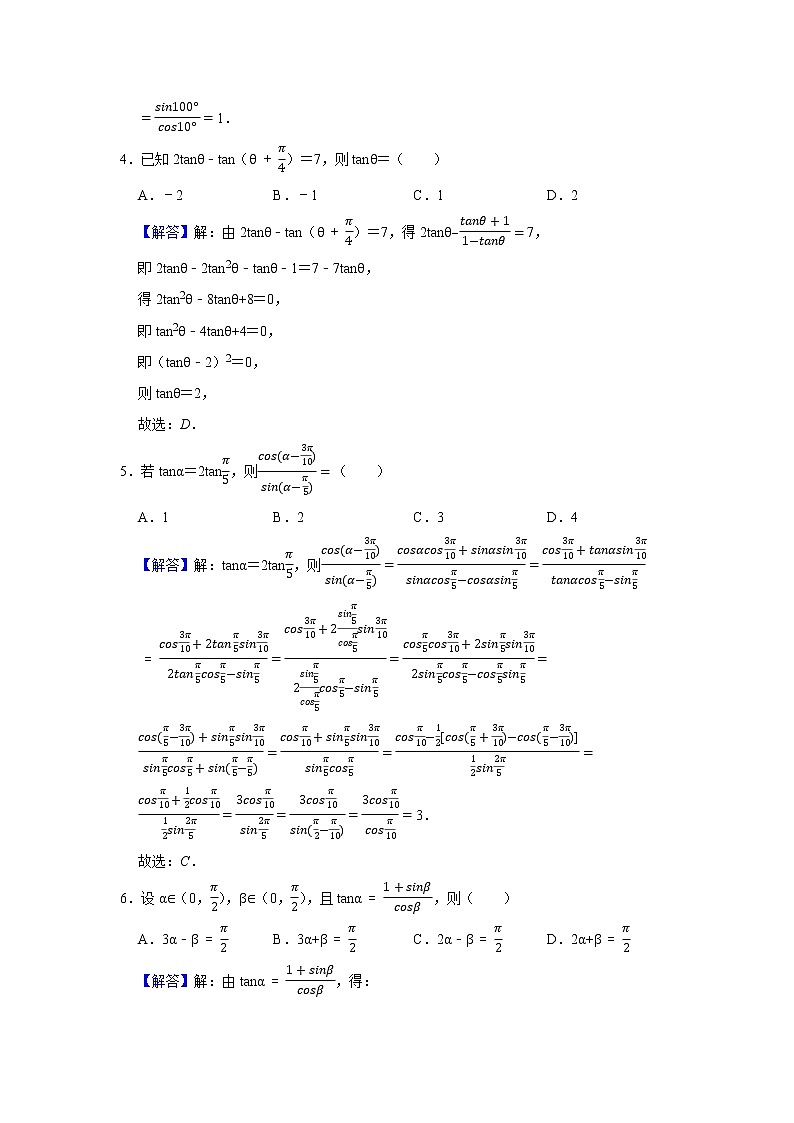 高端精品高中数学二轮专题-三角恒等变换(带答案)教案第3页