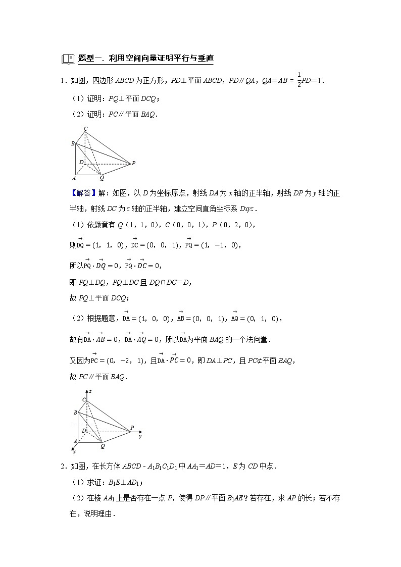 高端精品高中数学二轮专题-空间向量在立体几何中的应用(带答案)教案第3页