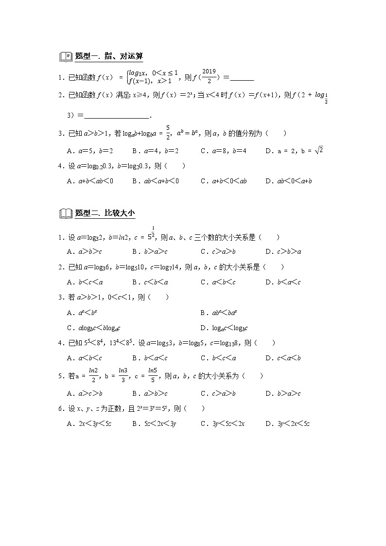 高端精品高中数学二轮专题-对数函数教案第2页