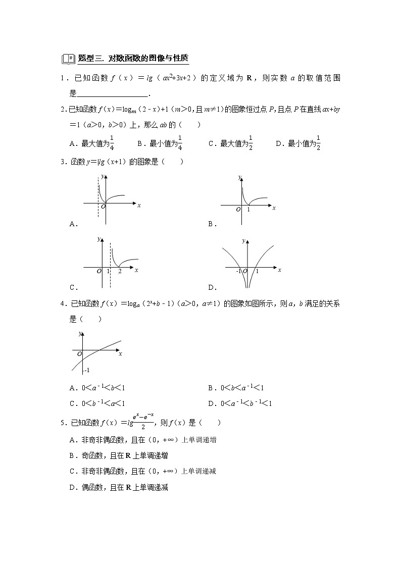 高端精品高中数学二轮专题-对数函数教案第3页