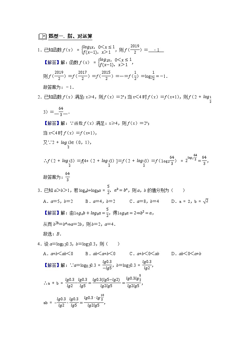 高端精品高中数学二轮专题-对数函数(带答案)教案02