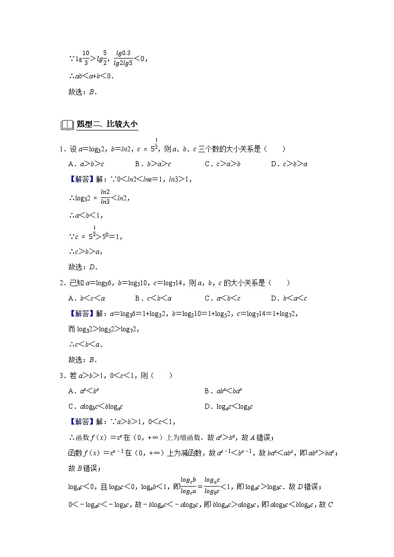 高端精品高中数学二轮专题-对数函数(带答案)教案03