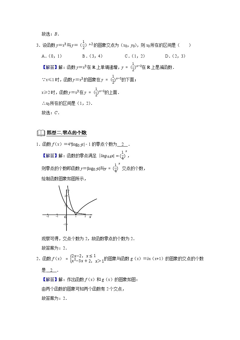 高端精品高中数学二轮专题-函数零点(带答案)教案第2页