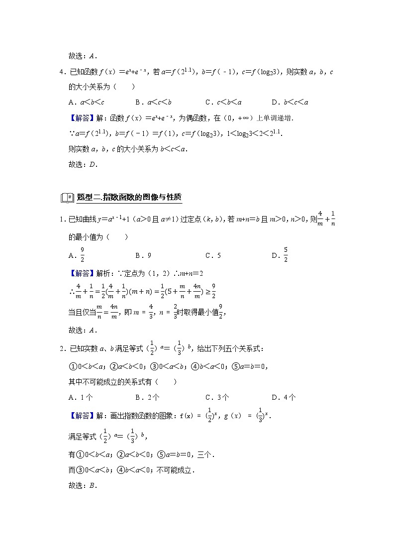 高端精品高中数学二轮专题-指数函数(带答案)教案第3页
