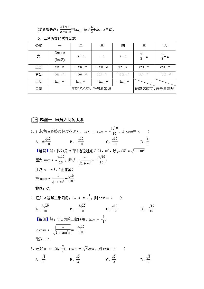 高端精品高中数学二轮专题-任意角的三角函数(带答案)教案02