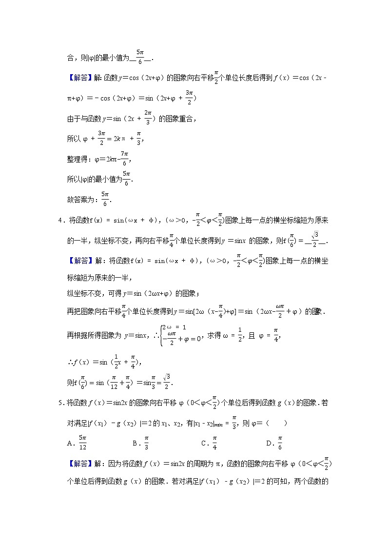 高端精品高中数学二轮专题-三角函数图像与性质(带答案)教案第3页