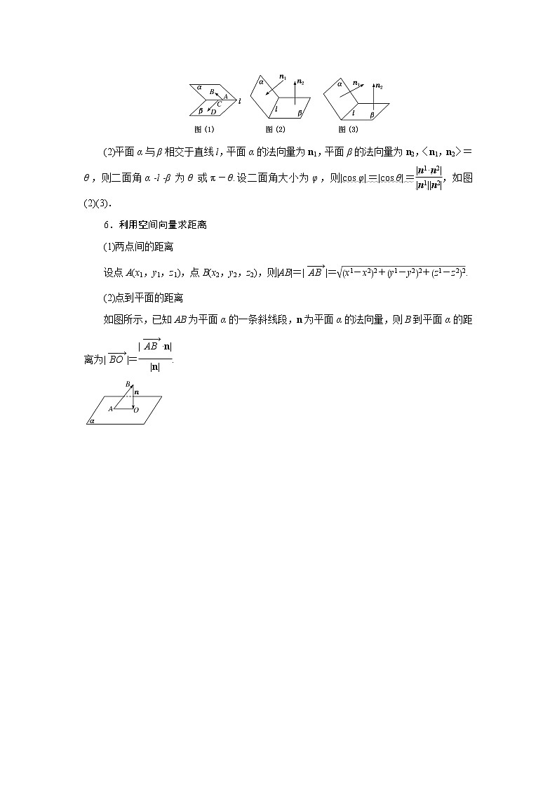 高端精品高中数学二轮专题-空间向量在立体几何中的应用教案第2页