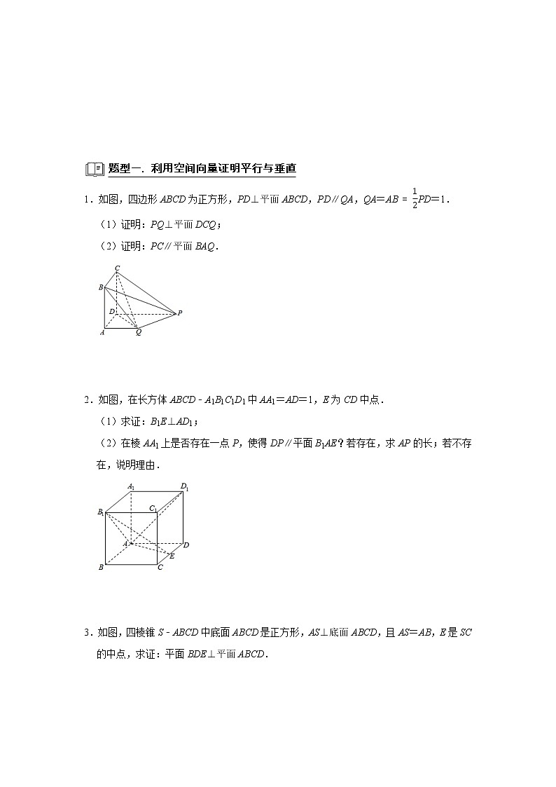 高端精品高中数学二轮专题-空间向量在立体几何中的应用教案第3页