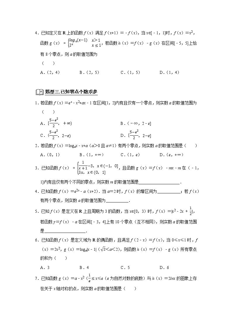 高端精品高中数学二轮专题-函数零点教案第2页
