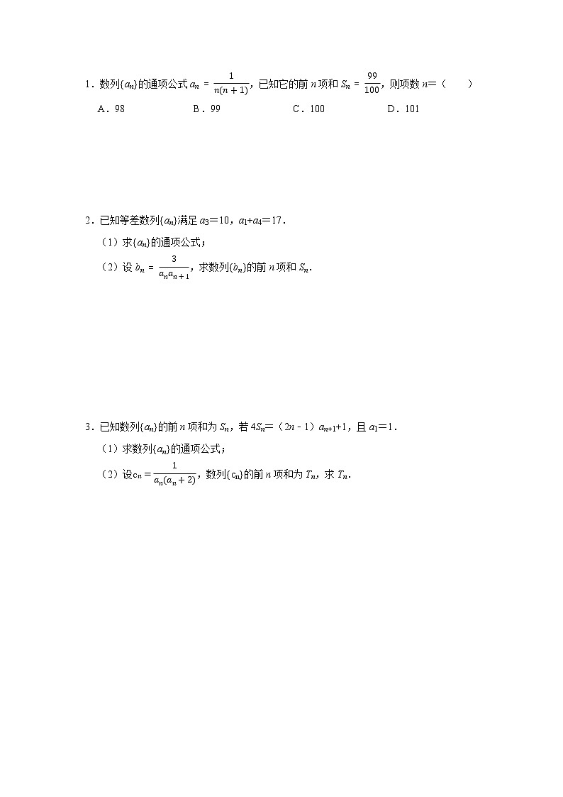 高端精品高中数学二轮专题-数列求和教案02