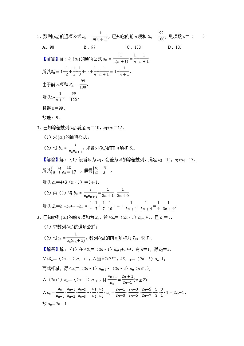 高端精品高中数学二轮专题-数列求和(带答案)教案02