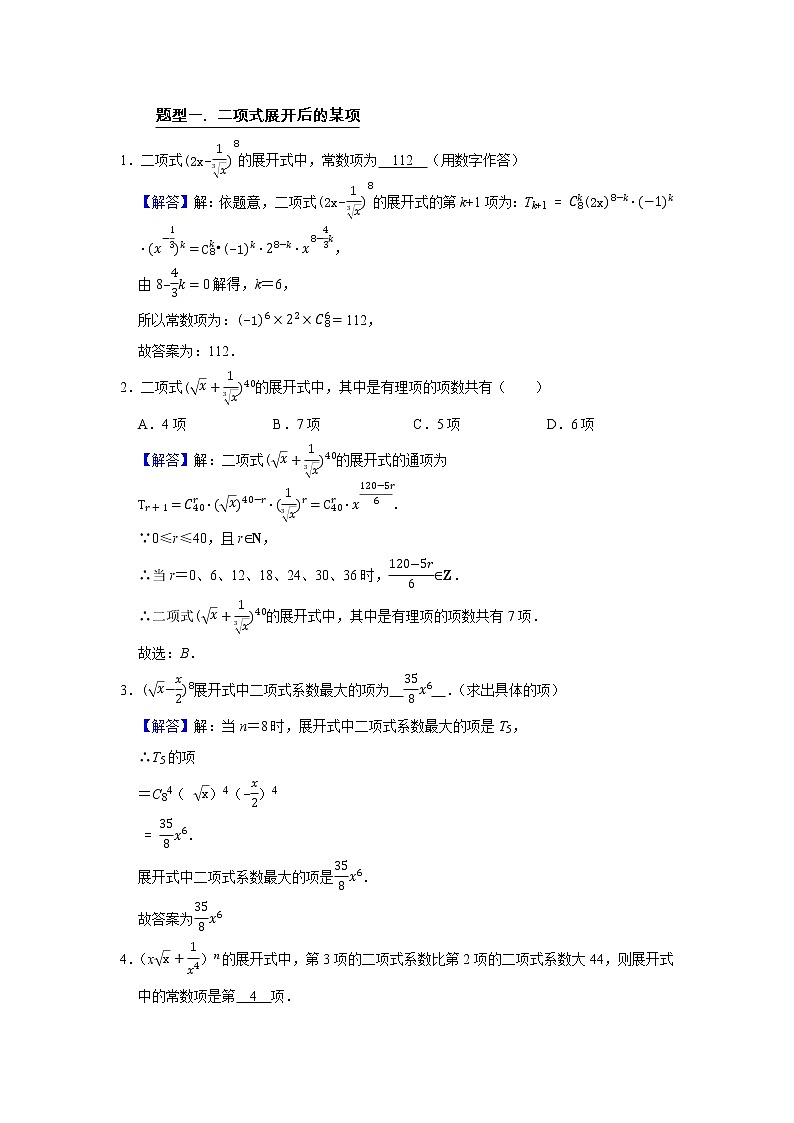 高端精品高中数学二轮专题-二项式定理(带答案)教案第2页
