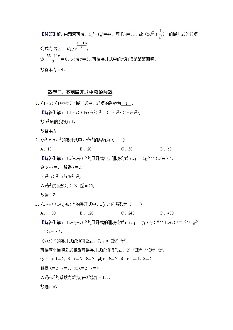 高端精品高中数学二轮专题-二项式定理(带答案)教案第3页