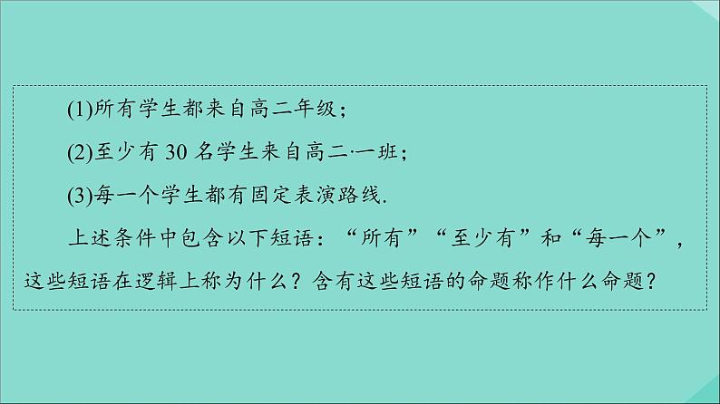2021_2022学年新教材高中数学第1章集合与常用逻辑用语1.51.5.1全称量词与存在量词课件新人教A版必修第一册20210524181第5页