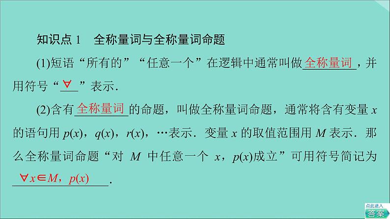 2021_2022学年新教材高中数学第1章集合与常用逻辑用语1.51.5.1全称量词与存在量词课件新人教A版必修第一册20210524181第6页