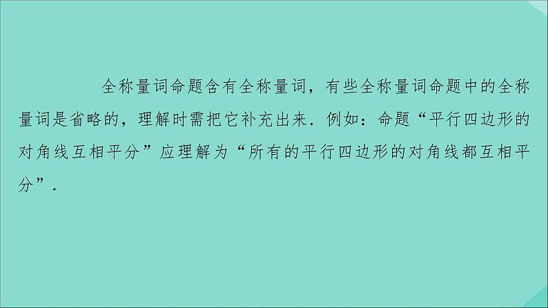 2021_2022学年新教材高中数学第1章集合与常用逻辑用语1.51.5.1全称量词与存在量词课件新人教A版必修第一册20210524181第7页
