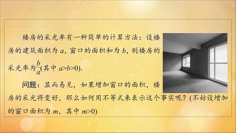 2021_2022学年新教材高中数学第2章一元二次函数方程和不等式2.1第2课时等式性质与不等式性质课件新人教A版必修第一册20210524185第4页