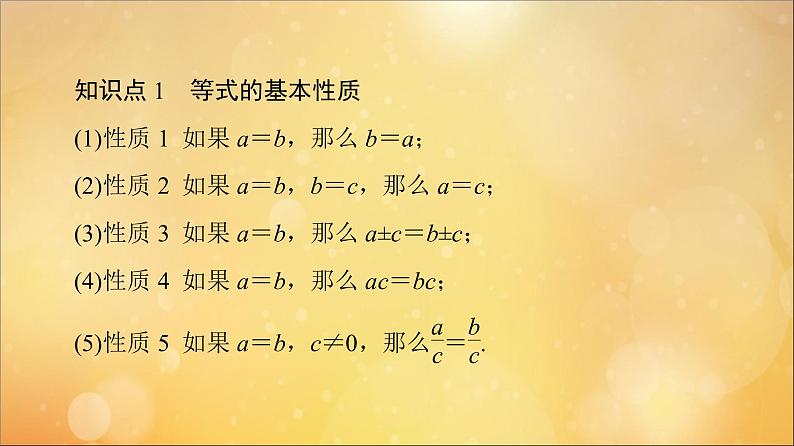 2021_2022学年新教材高中数学第2章一元二次函数方程和不等式2.1第2课时等式性质与不等式性质课件新人教A版必修第一册20210524185第5页