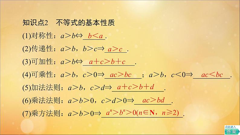 2021_2022学年新教材高中数学第2章一元二次函数方程和不等式2.1第2课时等式性质与不等式性质课件新人教A版必修第一册20210524185第6页