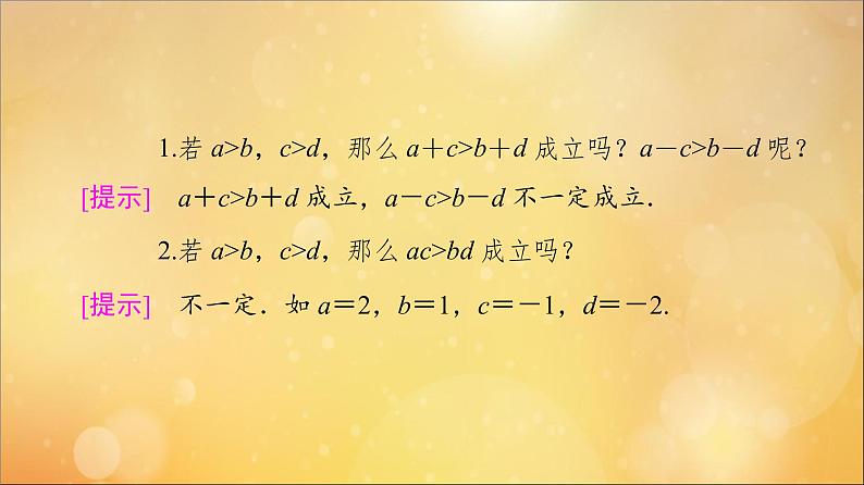 2021_2022学年新教材高中数学第2章一元二次函数方程和不等式2.1第2课时等式性质与不等式性质课件新人教A版必修第一册20210524185第8页