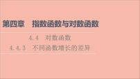 人教A版 (2019)必修 第一册4.4 对数函数教课内容课件ppt