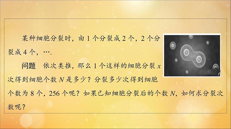 2021_2022学年新教材高中数学第4章指数函数与对数函数4.34.3.1对数的概念课件新人教A版必修第一册202105241109第4页