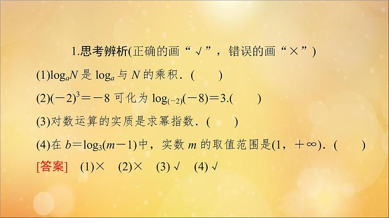 2021_2022学年新教材高中数学第4章指数函数与对数函数4.34.3.1对数的概念课件新人教A版必修第一册202105241109第7页