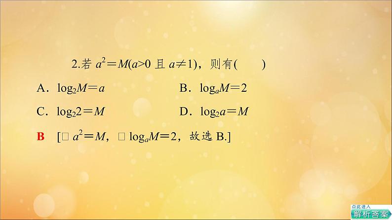 2021_2022学年新教材高中数学第4章指数函数与对数函数4.34.3.1对数的概念课件新人教A版必修第一册202105241109第8页