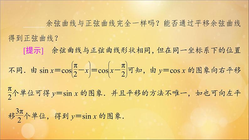 2021_2022学年新教材高中数学第5章三角函数5.4三角函数的图象与性质5.4.1正弦函数余弦函数的图象课件新人教A版必修第一册202105241125第7页