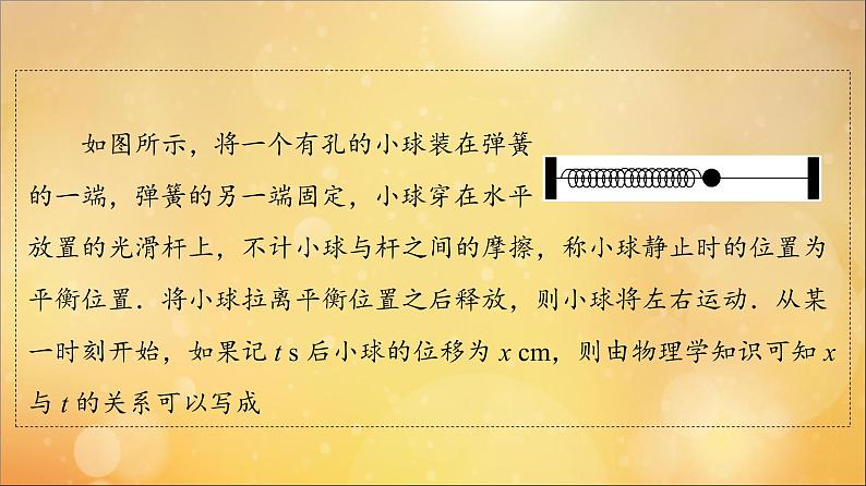 2021_2022学年新教材高中数学第5章三角函数5.7三角函数的应用课件新人教A版必修第一册20210524113604