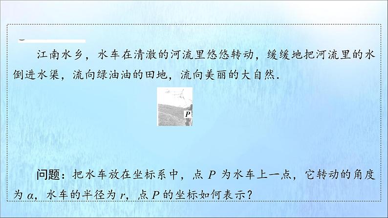 2021_2022学年新教材高中数学第5章三角函数5.25.2.1三角函数的概念课件新人教A版必修第一册20210524112104