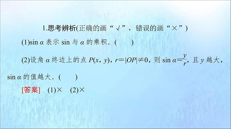 2021_2022学年新教材高中数学第5章三角函数5.25.2.1三角函数的概念课件新人教A版必修第一册20210524112108