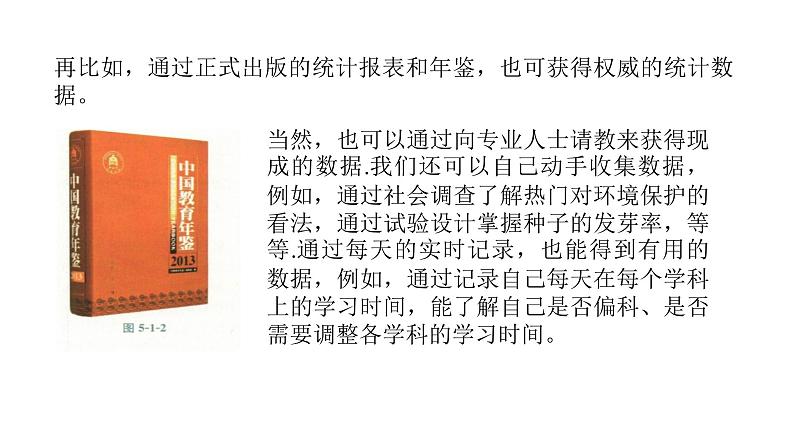 必修2数学新教材人教B版第五章511数据的收集pptx_9第3页