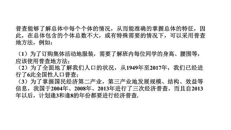 必修2数学新教材人教B版第五章511数据的收集pptx_9第5页