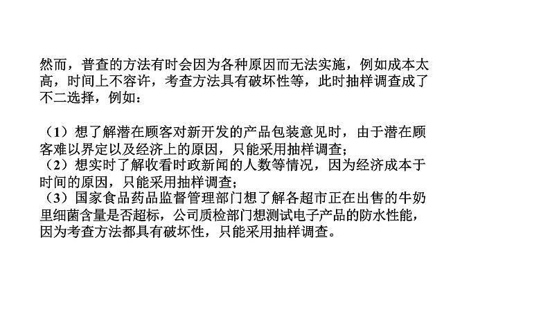 必修2数学新教材人教B版第五章511数据的收集pptx_9第6页