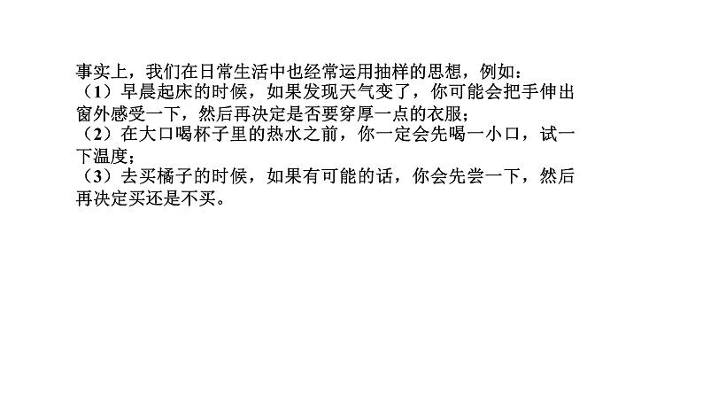 必修2数学新教材人教B版第五章511数据的收集pptx_9第7页
