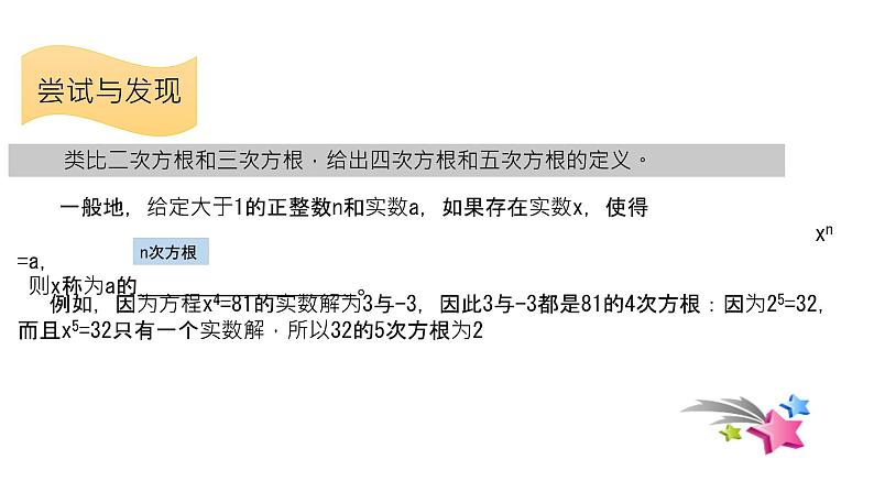 必修2数学新教材人教B版第四章411实数指数幂及其运算pptx_5第5页