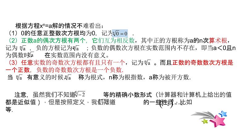 必修2数学新教材人教B版第四章411实数指数幂及其运算pptx_5第6页