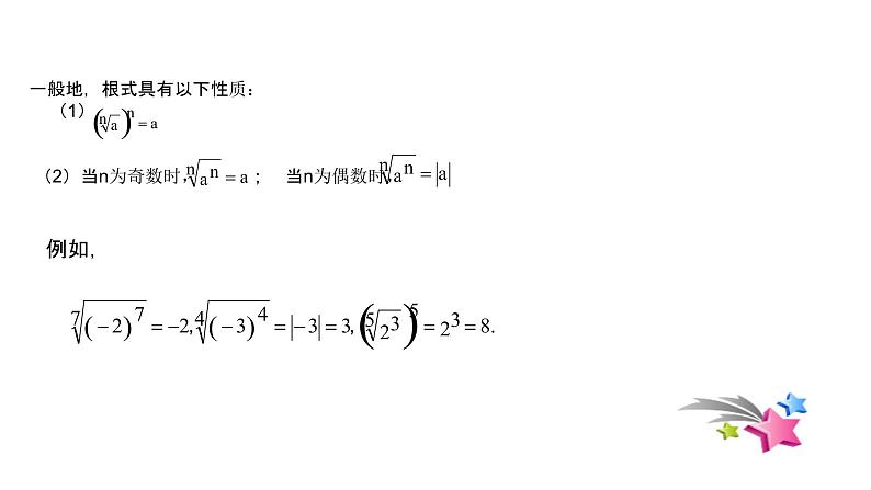 必修2数学新教材人教B版第四章411实数指数幂及其运算pptx_5第7页