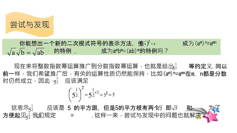 必修2数学新教材人教B版第四章411实数指数幂及其运算pptx_5第8页