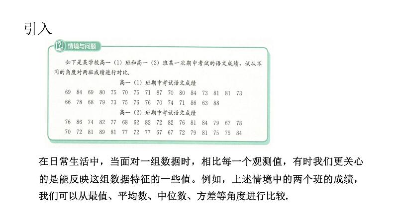 必修2数学新教材人教B版第五章512数据的数字特征pptx_13第2页