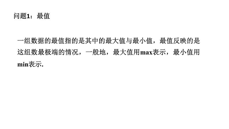 必修2数学新教材人教B版第五章512数据的数字特征pptx_13第3页