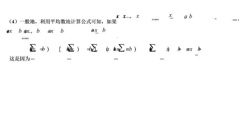 必修2数学新教材人教B版第五章512数据的数字特征pptx_13第7页