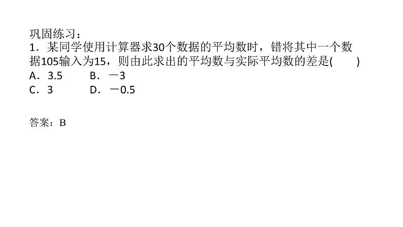 必修2数学新教材人教B版第五章512数据的数字特征pptx_13第8页