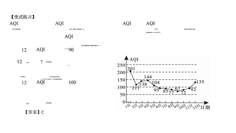 必修2数学新教材人教B版第五章513数据的直观表示pptx_12第8页