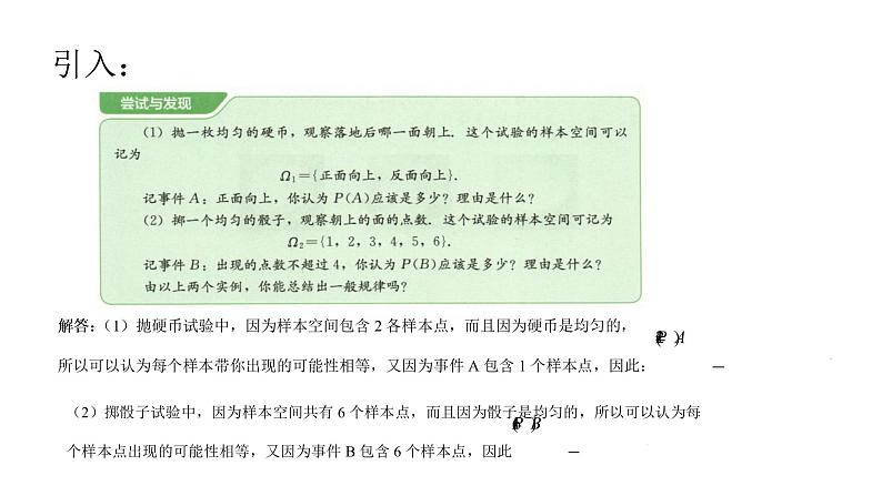必修2数学新教材人教B版第五章533古典概型pptx_1602