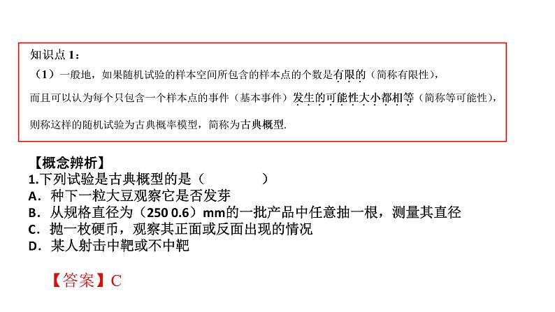 必修2数学新教材人教B版第五章533古典概型pptx_1603